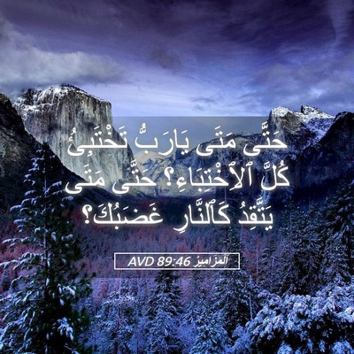 Picture 05 - اَلْمَزَامِيرُ 89:46 AVD - حَتَّى مَتَى يَارَبُّ - Bible Verse Picture