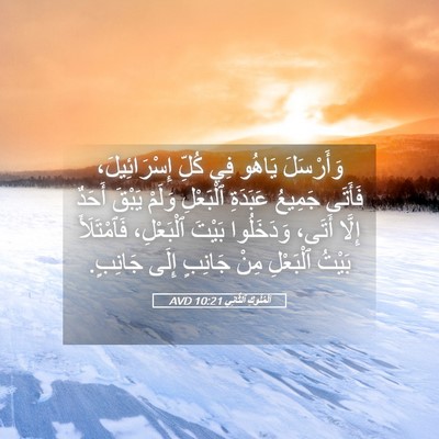 Picture 05 - اَلْمُلُوكِ ٱلثَّانِي 10:21 AVD - وَأَرْسَلَ يَاهُو فِي - Bible Verse Picture