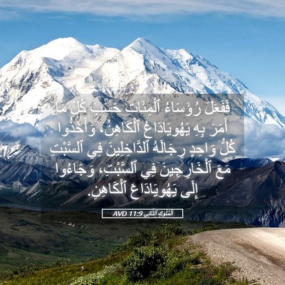 Picture 05 - اَلْمُلُوكِ ٱلثَّانِي 11:9 AVD - فَفَعَلَ رُؤَسَاءُ - Bible Verse Picture