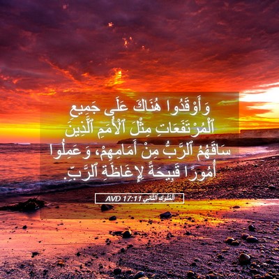 Picture 05 - اَلْمُلُوكِ ٱلثَّانِي 17:11 AVD - وَأَوْقَدُوا هُنَاكَ - Bible Verse Picture