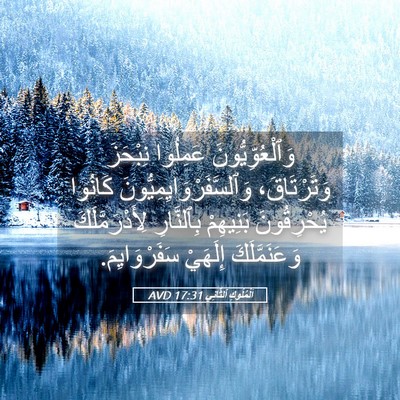 Picture 05 - اَلْمُلُوكِ ٱلثَّانِي 17:31 AVD - وَٱلْعُوِّيُّونَ عَمِلُوا - Bible Verse Picture