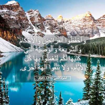 Picture 05 - اَلْمُلُوكِ ٱلثَّانِي 17:37 AVD - وَٱحْفَظُوا ٱلْفَرَائِضَ - Bible Verse Picture