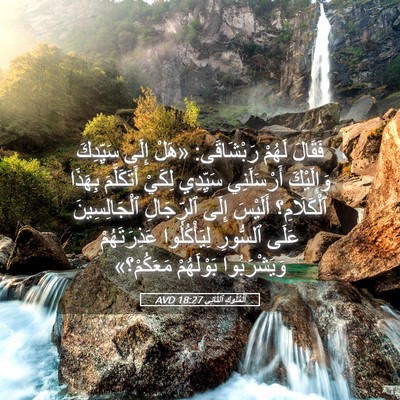Picture 05 - اَلْمُلُوكِ ٱلثَّانِي 18:27 AVD - فَقَالَ لَهُمْ رَبْشَاقَى: - Bible Verse Picture