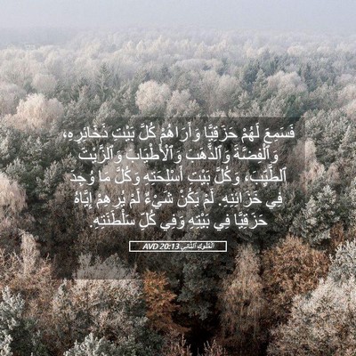 Picture 05 - اَلْمُلُوكِ ٱلثَّانِي 20:13 AVD - فَسَمِعَ لَهُمْ - Bible Verse Picture