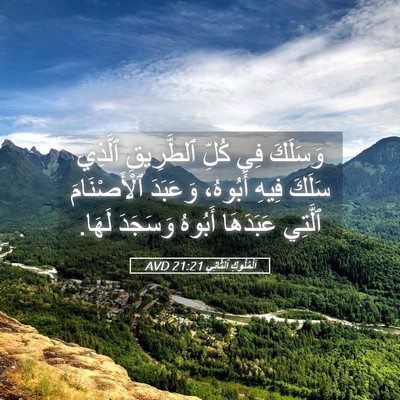 Picture 05 - اَلْمُلُوكِ ٱلثَّانِي 21:21 AVD - وَسَلَكَ فِي كُلِّ - Bible Verse Picture
