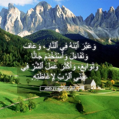 Picture 05 - اَلْمُلُوكِ ٱلثَّانِي 21:6 AVD - وَعَبَّرَ ٱبْنَهُ فِي - Bible Verse Picture