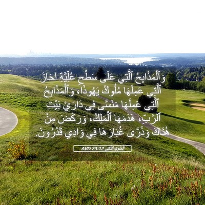 Picture 05 - اَلْمُلُوكِ ٱلثَّانِي 23:12 AVD - وَٱلْمَذَابِحُ ٱلَّتِي - Bible Verse Picture