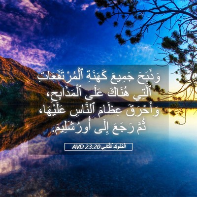 Picture 05 - اَلْمُلُوكِ ٱلثَّانِي 23:20 AVD - وَذَبَحَ جَمِيعَ كَهَنَةِ - Bible Verse Picture