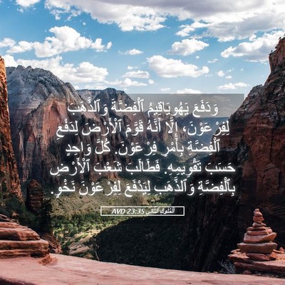 Picture 05 - اَلْمُلُوكِ ٱلثَّانِي 23:35 AVD - وَدَفَعَ يَهُويَاقِيمُ - Bible Verse Picture