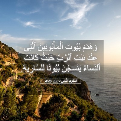 Picture 05 - اَلْمُلُوكِ ٱلثَّانِي 23:7 AVD - وَهَدَمَ بُيُوتَ - Bible Verse Picture