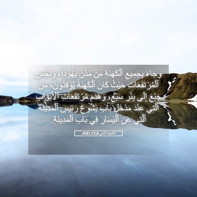 Picture 05 - اَلْمُلُوكِ ٱلثَّانِي 23:8 AVD - وَجَاءَ بِجَمِيعِ - Bible Verse Picture