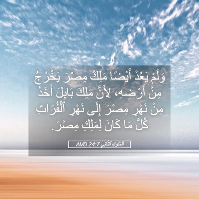 Picture 05 - اَلْمُلُوكِ ٱلثَّانِي 24:7 AVD - وَلَمْ يَعُدْ أَيْضًا - Bible Verse Picture