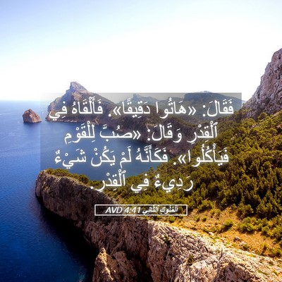 Picture 05 - اَلْمُلُوكِ ٱلثَّانِي 4:41 AVD - فَقَالَ: «هَاتُوا - Bible Verse Picture