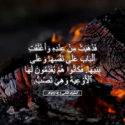 Picture 05 - اَلْمُلُوكِ ٱلثَّانِي 4:5 AVD - فَذَهَبَتْ مِنْ عِنْدِهِ - Bible Verse Picture