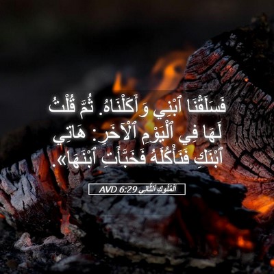 Picture 05 - اَلْمُلُوكِ ٱلثَّانِي 6:29 AVD - فَسَلَقْنَا ٱبْنِي - Bible Verse Picture