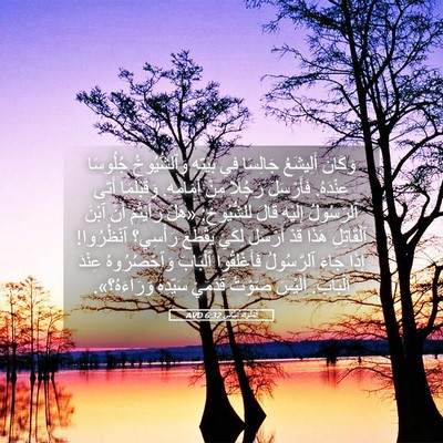 Picture 05 - اَلْمُلُوكِ ٱلثَّانِي 6:32 AVD - وَكَانَ أَلِيشَعُ - Bible Verse Picture