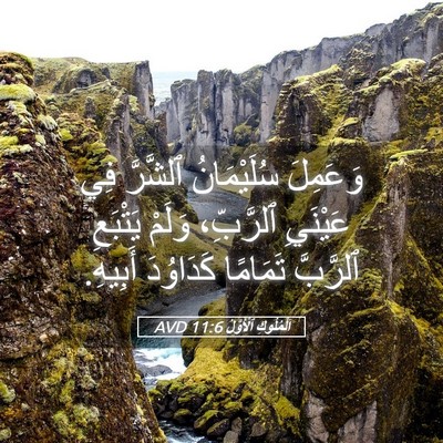 Picture 05 - اَلْمُلُوكِ ٱلْأَوَّلُ 11:6 AVD - وَعَمِلَ سُلَيْمَانُ - Bible Verse Picture