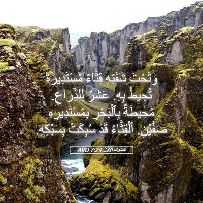 Picture 05 - اَلْمُلُوكِ ٱلْأَوَّلُ 7:24 AVD - وَتَحْتَ شَفَتِهِ - Bible Verse Picture