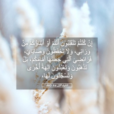 Picture 05 - اَلْمُلُوكِ ٱلْأَوَّلُ 9:6 AVD - إِنْ كُنْتُمْ - Bible Verse Picture