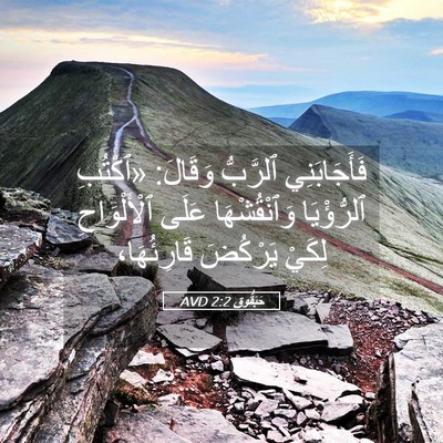 Picture 05 - حَبَقُّوق 2:2 AVD - فَأَجَابَنِي ٱلرَّبُّ - Bible Verse Picture
