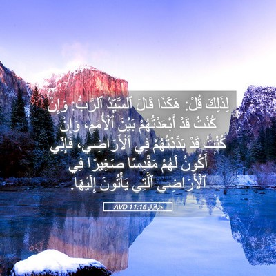 Picture 05 - حِزْقِيَال 11:16 AVD - لِذَلِكَ قُلْ: هَكَذَا - Bible Verse Picture