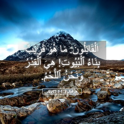 Picture 05 - حِزْقِيَال 11:3 AVD - اَلْقَائِلُونَ: مَا هُوَ - Bible Verse Picture
