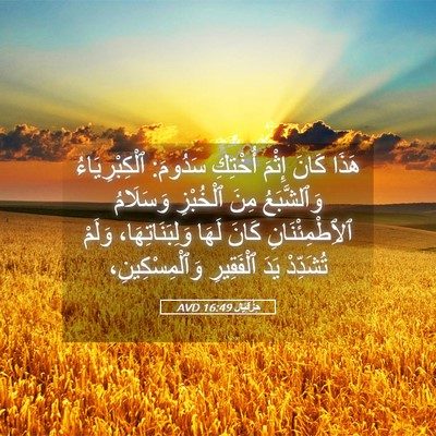 Picture 05 - حِزْقِيَال 16:49 AVD - هَذَا كَانَ إِثْمَ - Bible Verse Picture
