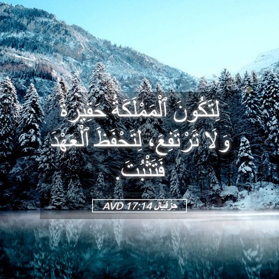 Picture 05 - حِزْقِيَال 17:14 AVD - لِتَكُونَ ٱلْمَمْلَكَةُ - Bible Verse Picture