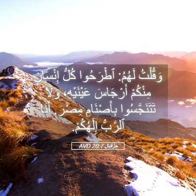 Picture 05 - حِزْقِيَال 20:7 AVD - وَقُلْتُ لَهُمُ: ٱطْرَحُوا - Bible Verse Picture