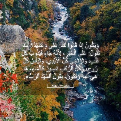 Picture 05 - حِزْقِيَال 21:7 AVD - وَيَكُونُ إِذَا قَالُوا - Bible Verse Picture