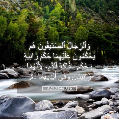 Picture 05 - حِزْقِيَال 23:45 AVD - وَٱلرِّجَالُ - Bible Verse Picture