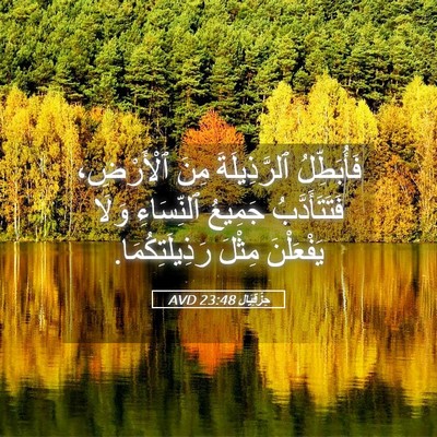 Picture 05 - حِزْقِيَال 23:48 AVD - فَأُبَطِّلُ ٱلرَّذِيلَةَ - Bible Verse Picture
