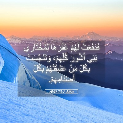 Picture 05 - حِزْقِيَال 23:7 AVD - فَدَفَعَتْ لَهُمْ - Bible Verse Picture