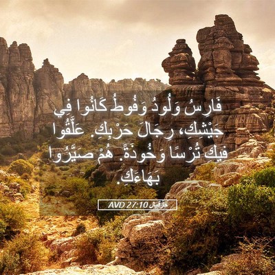 Picture 05 - حِزْقِيَال 27:10 AVD - فَارِسُ وَلُودُ وَفُوطُ - Bible Verse Picture