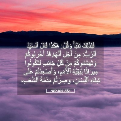Picture 05 - حِزْقِيَال 36:3 AVD - فَلِذَلِكَ تَنَبَّأْ - Bible Verse Picture