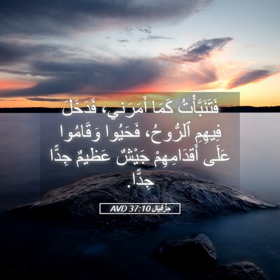 Picture 05 - حِزْقِيَال 37:10 AVD - فَتَنَبَّأْتُ كَمَا - Bible Verse Picture