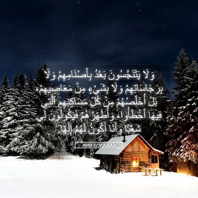 Picture 05 - حِزْقِيَال 37:23 AVD - وَلَا يَتَنَجَّسُونَ - Bible Verse Picture