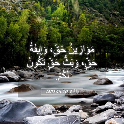 Picture 05 - حِزْقِيَال 45:10 AVD - مَوَازِينُ حَقٍّ، - Bible Verse Picture