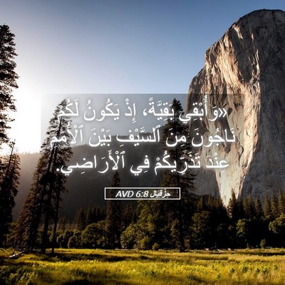 Picture 05 - حِزْقِيَال 6:8 AVD - «وَأُبْقِي بَقِيَّةً، - Bible Verse Picture