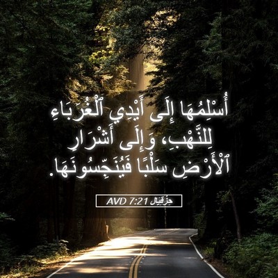 Picture 05 - حِزْقِيَال 7:21 AVD - أُسْلِمُهَا إِلَى أَيْدِي - Bible Verse Picture