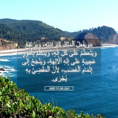 Picture 05 - دَانِيآل 11:36 AVD - «وَيَفْعَلُ ٱلْمَلِكُ - Bible Verse Picture