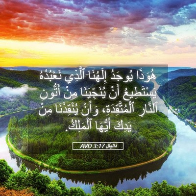 Picture 05 - دَانِيآل 3:17 AVD - هُوَذَا يُوجَدُ إِلَهُنَا - Bible Verse Picture