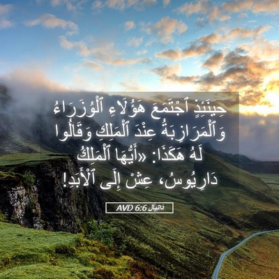 Picture 05 - دَانِيآل 6:6 AVD - حِينَئِذٍ ٱجْتَمَعَ - Bible Verse Picture