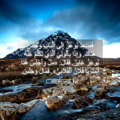 Picture 05 - رَاعُوث 4:1 AVD - فَصَعِدَ بُوعَزُ إِلَى - Bible Verse Picture