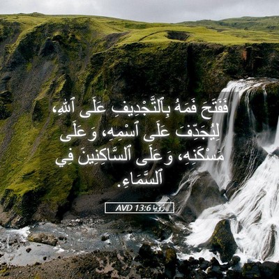 Picture 05 - رُؤيا 13:6 AVD - فَفَتَحَ فَمَهُ - Bible Verse Picture