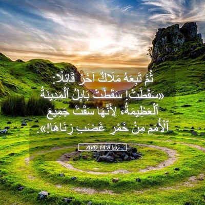 Picture 05 - رُؤيا 14:8 AVD - ثُمَّ تَبِعَهُ مَلَاكٌ - Bible Verse Picture