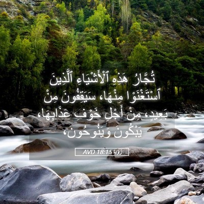Picture 05 - رُؤيا 18:15 AVD - تُجَّارُ هَذِهِ - Bible Verse Picture
