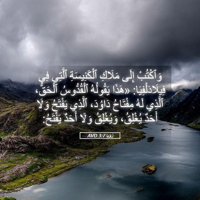 Picture 05 - رُؤيا 3:7 AVD - وَٱكْتُبْ إِلَى مَلَاكِ - Bible Verse Picture