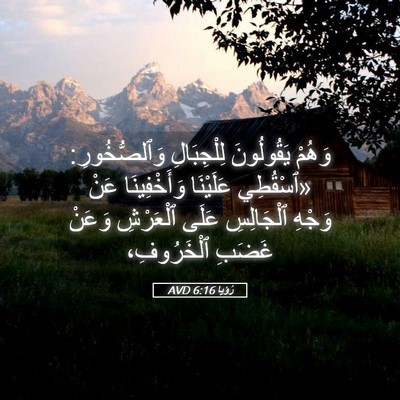 Picture 05 - رُؤيا 6:16 AVD - وَهُمْ يَقُولُونَ - Bible Verse Picture