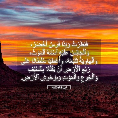 Picture 05 - رُؤيا 6:8 AVD - فَنَظَرْتُ وَإِذَا فَرَسٌ - Bible Verse Picture